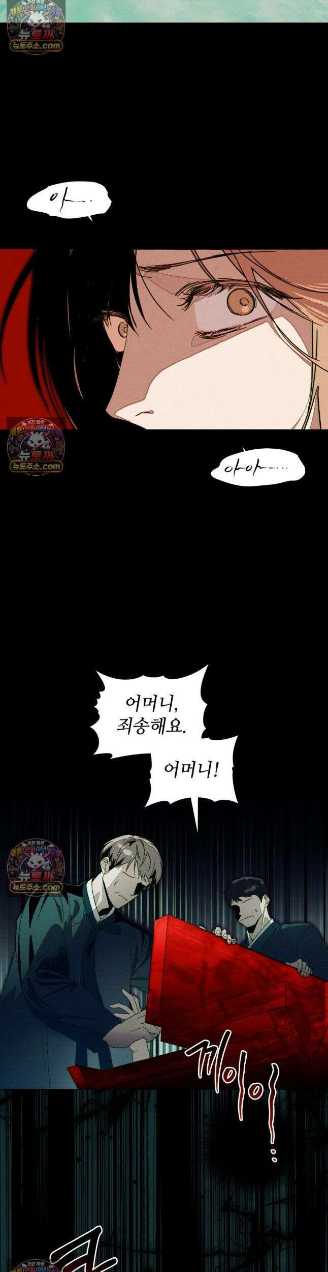 너를 속이는 밤 2화 8