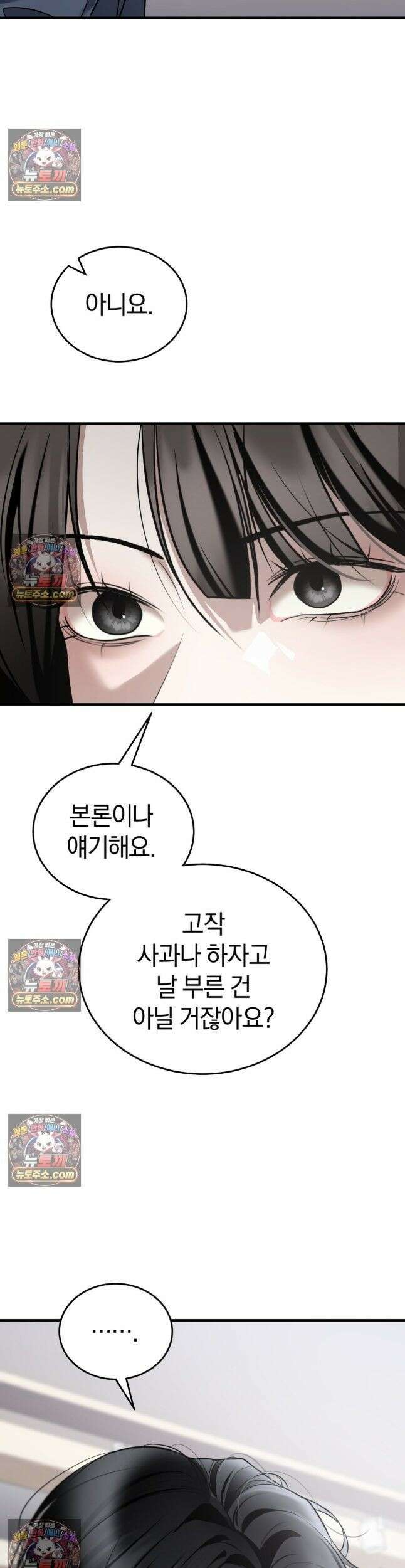 들개는 포식하는 꿈을 꾼다 16화 9