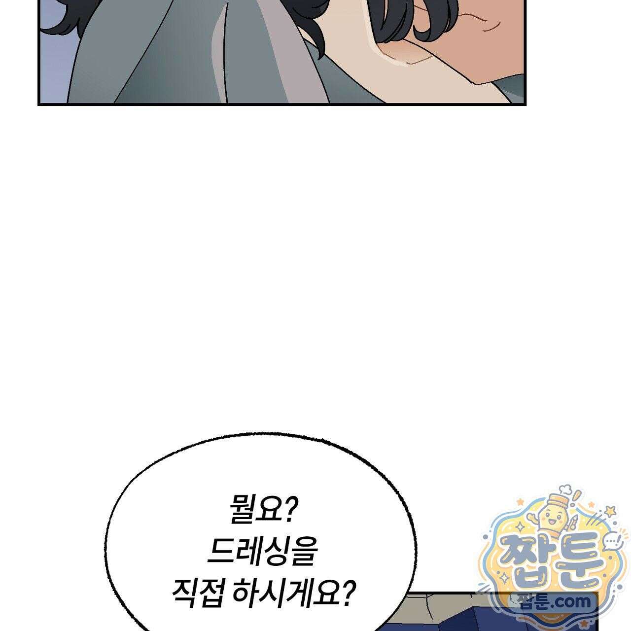 렛 루즈 3화 27