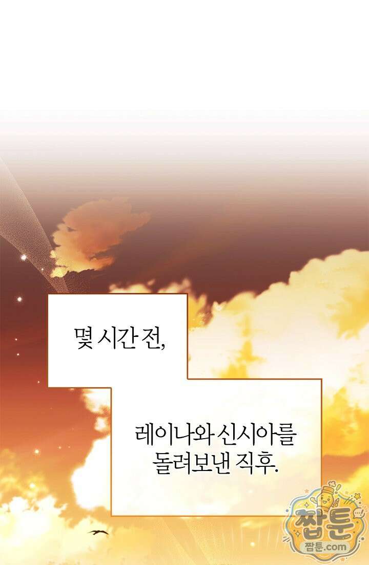 남편은 분명 성기사였는데 23화 1