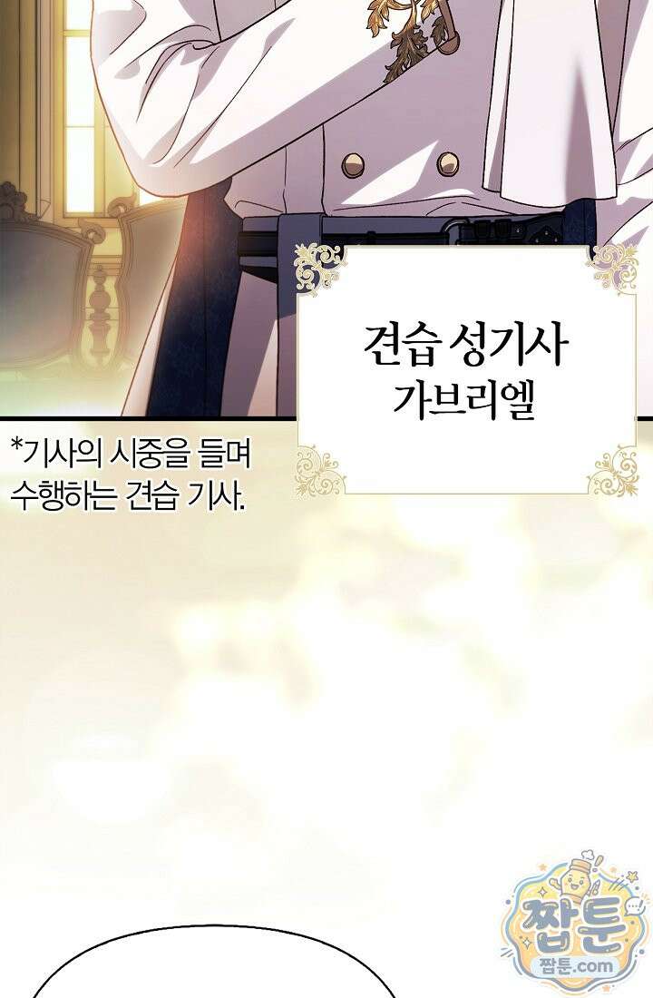 남편은 분명 성기사였는데 23화 4