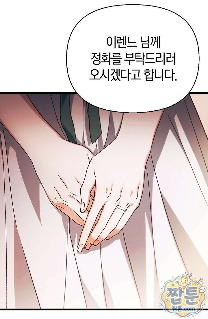 남편은 분명 성기사였는데 23화 6