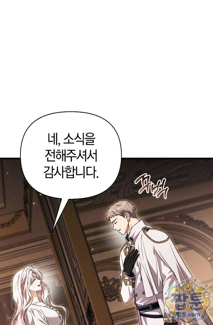 남편은 분명 성기사였는데 23화 7