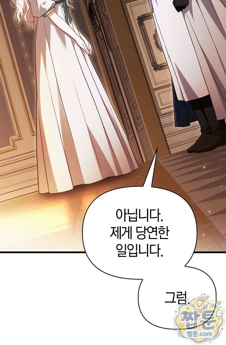 남편은 분명 성기사였는데 23화 8