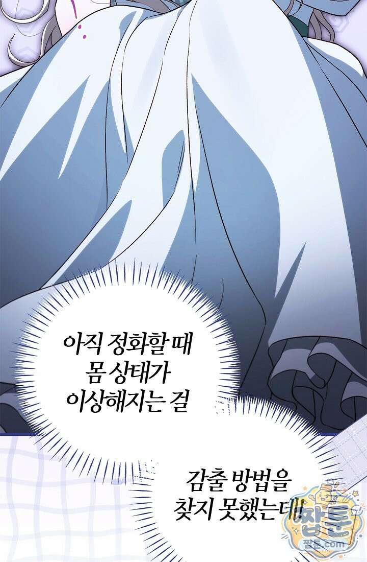 남편은 분명 성기사였는데 23화 12
