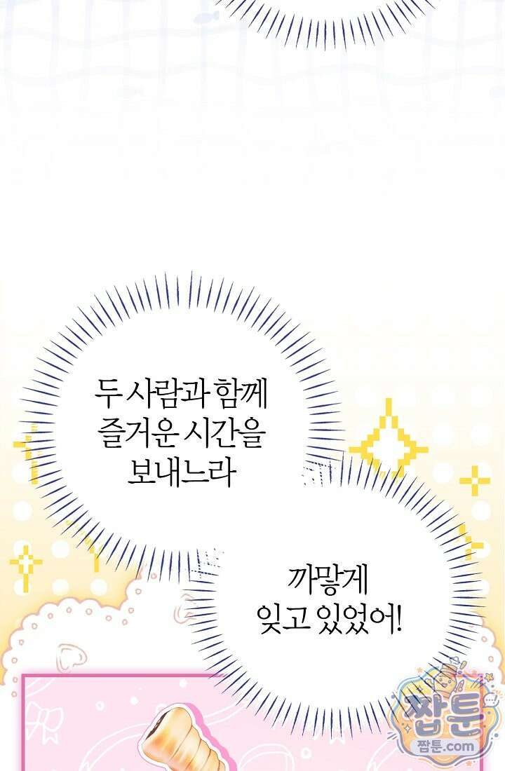 남편은 분명 성기사였는데 23화 13