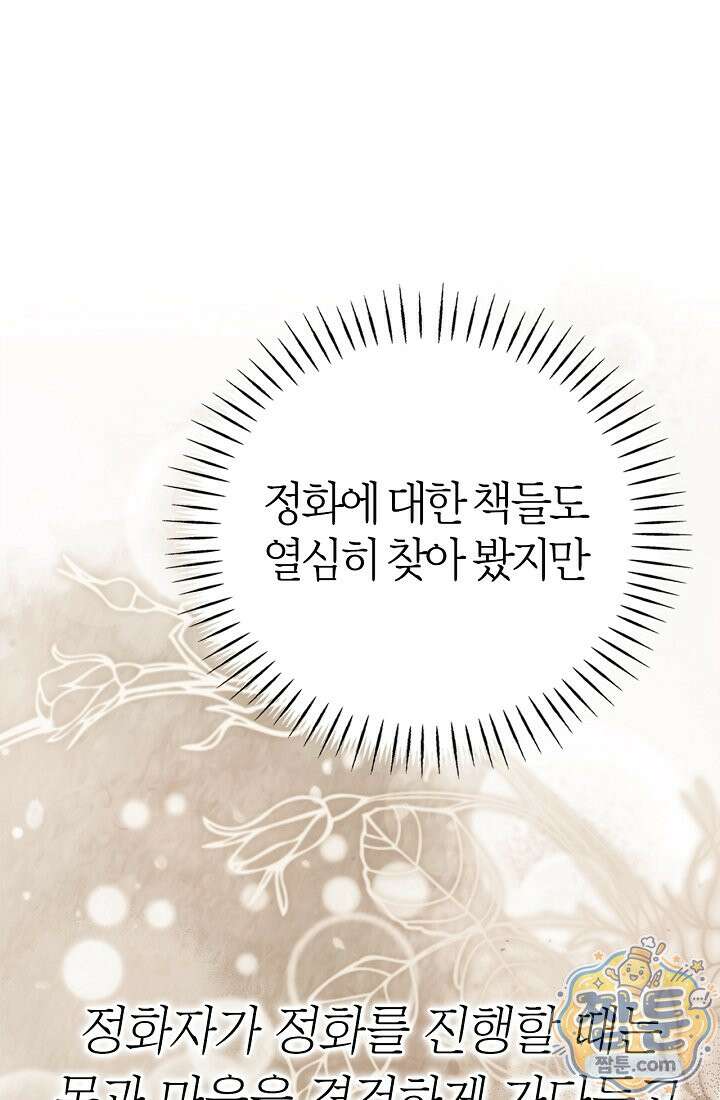 남편은 분명 성기사였는데 23화 15