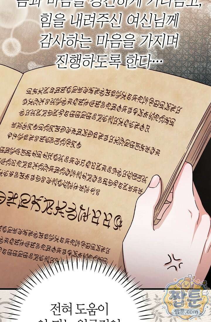 남편은 분명 성기사였는데 23화 16