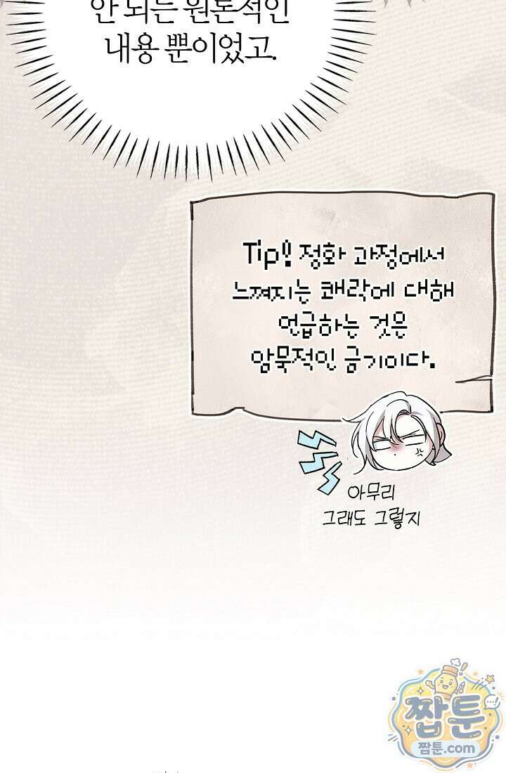 남편은 분명 성기사였는데 23화 17