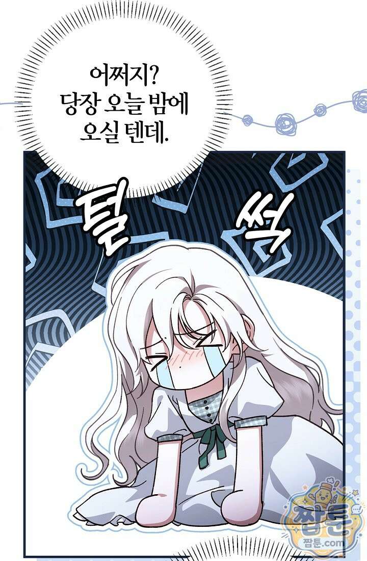 남편은 분명 성기사였는데 23화 18