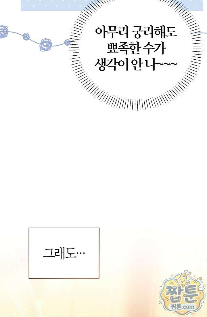 남편은 분명 성기사였는데 23화 19