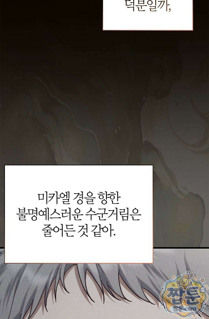 남편은 분명 성기사였는데 23화 21