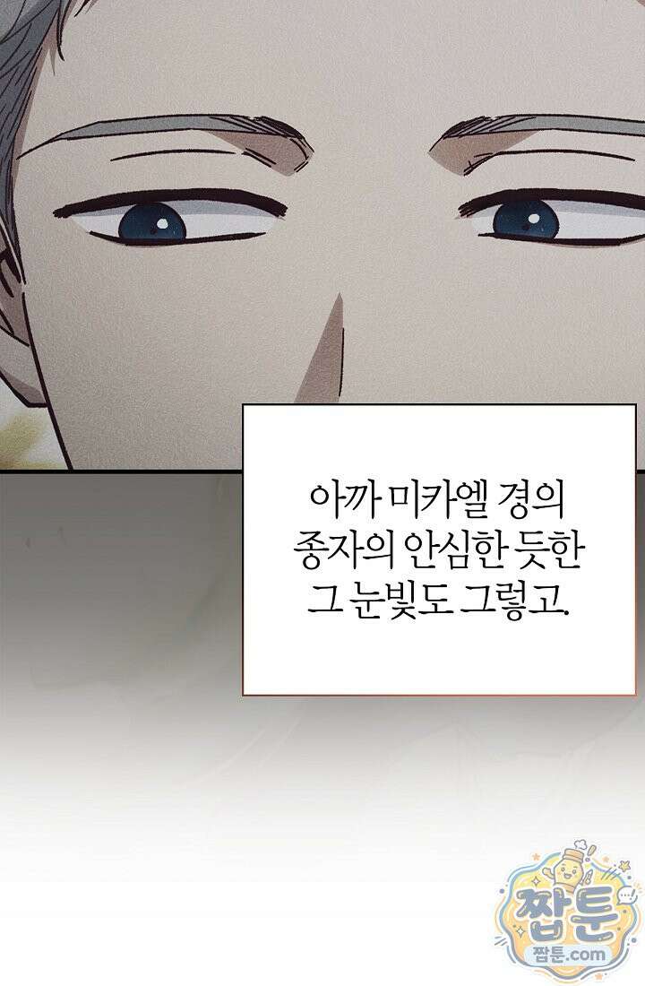 남편은 분명 성기사였는데 23화 22