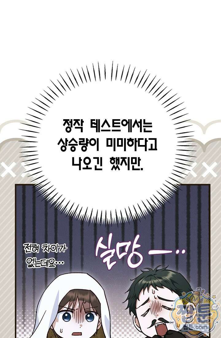 남편은 분명 성기사였는데 23화 23