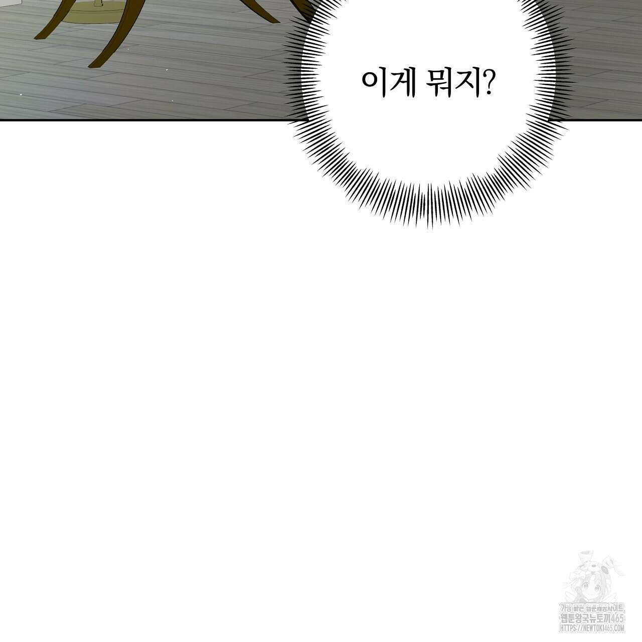 완벽한 오메가 4화 3