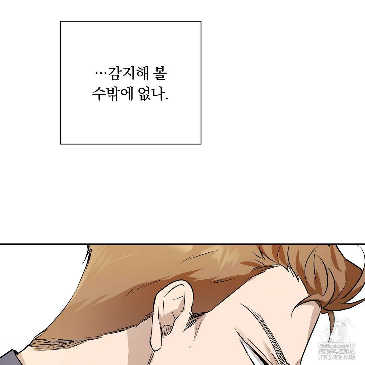 완벽한 오메가 4화 21