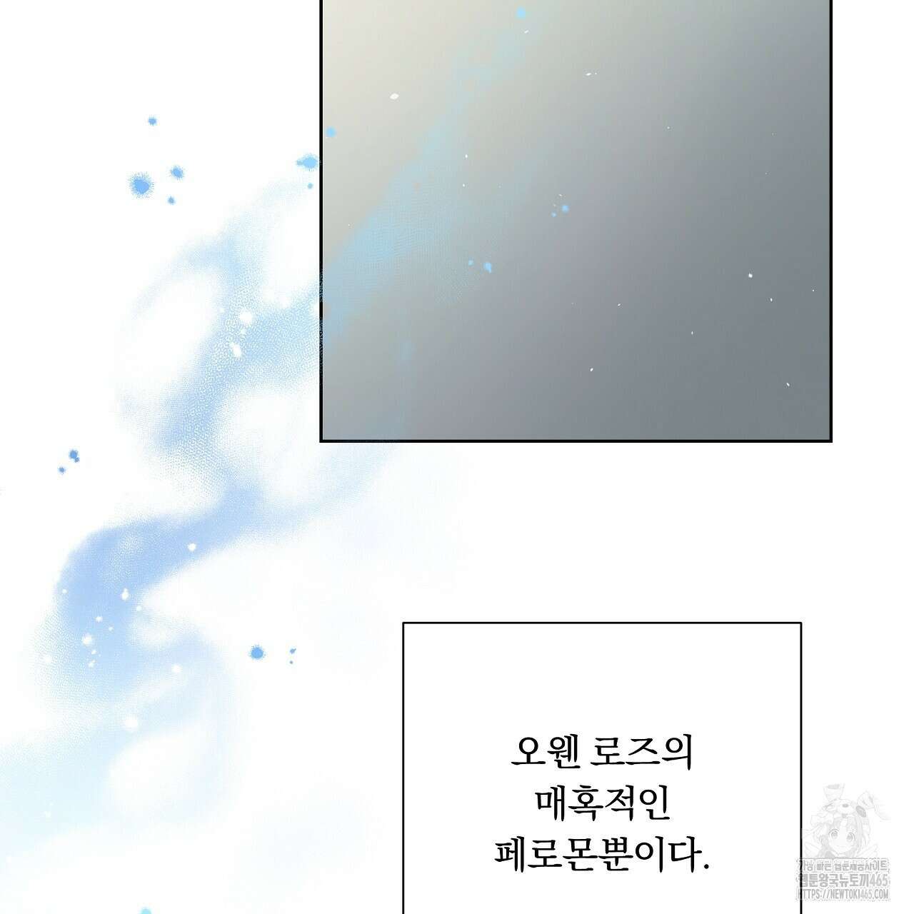 완벽한 오메가 4화 35