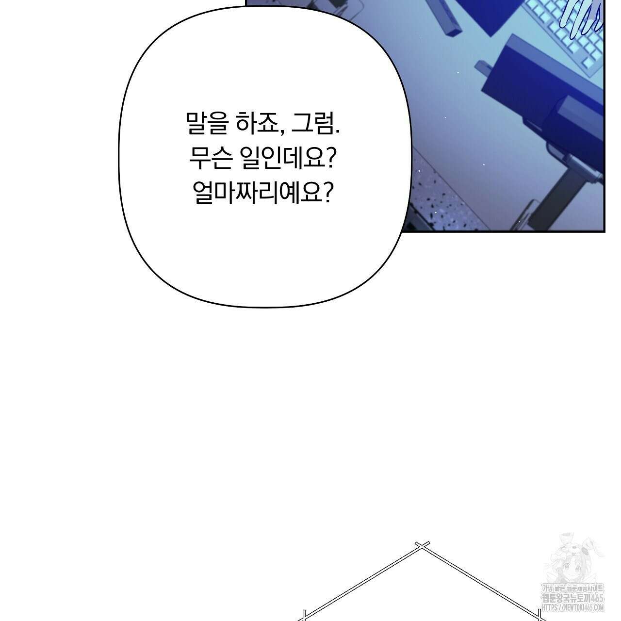 완벽한 오메가 4화 51