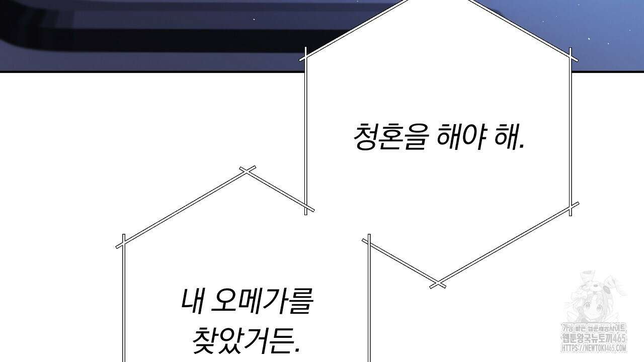 완벽한 오메가 4화 56