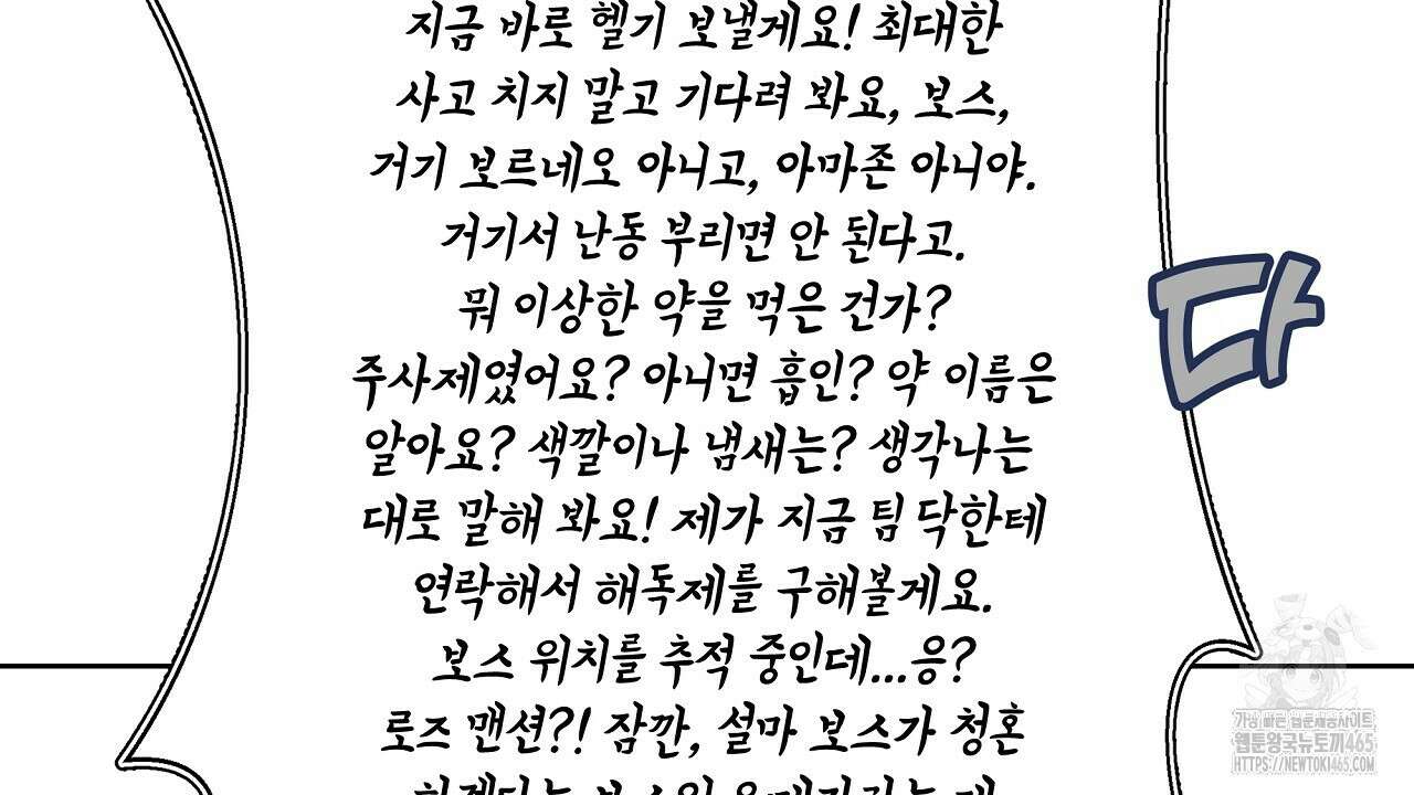 완벽한 오메가 4화 62