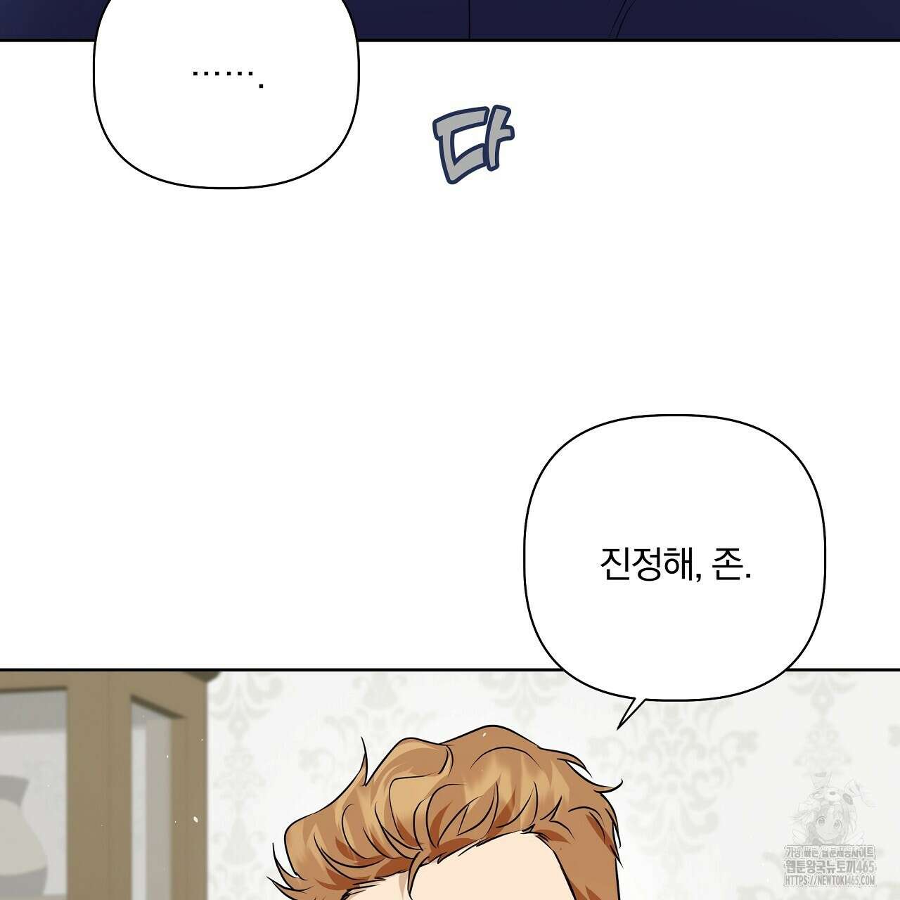 완벽한 오메가 4화 65