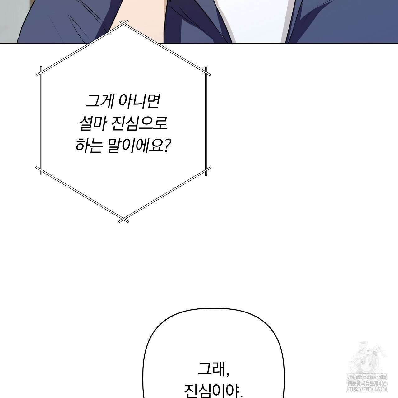 완벽한 오메가 4화 67