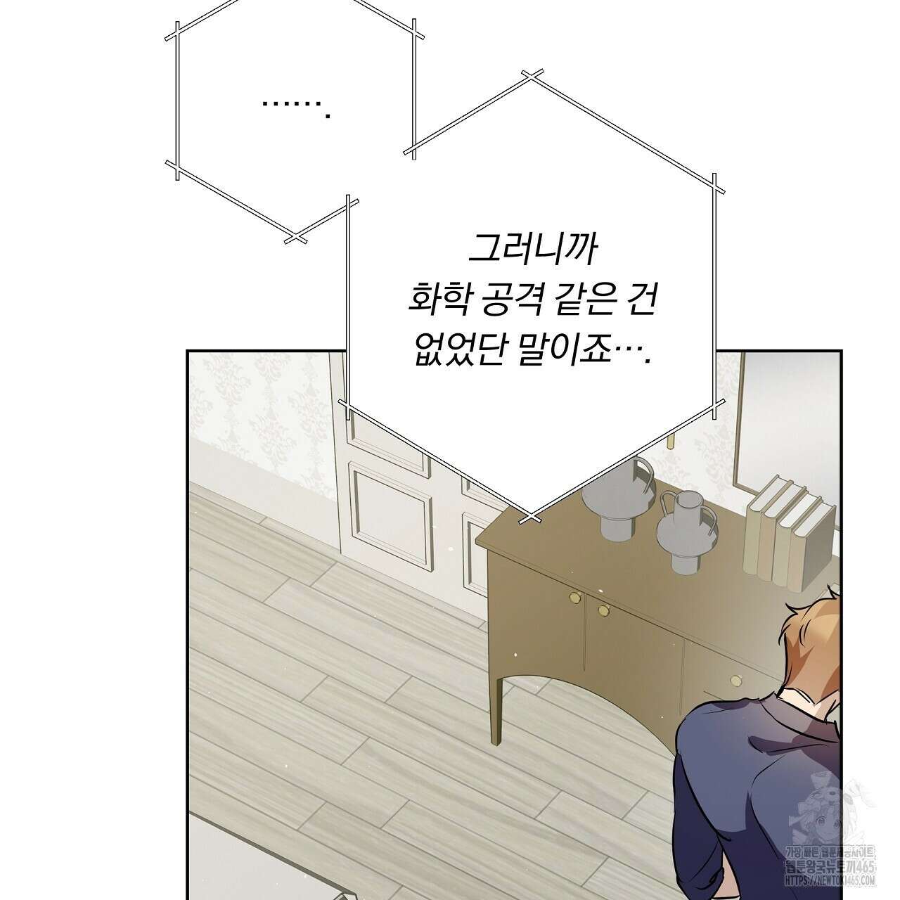 완벽한 오메가 4화 69