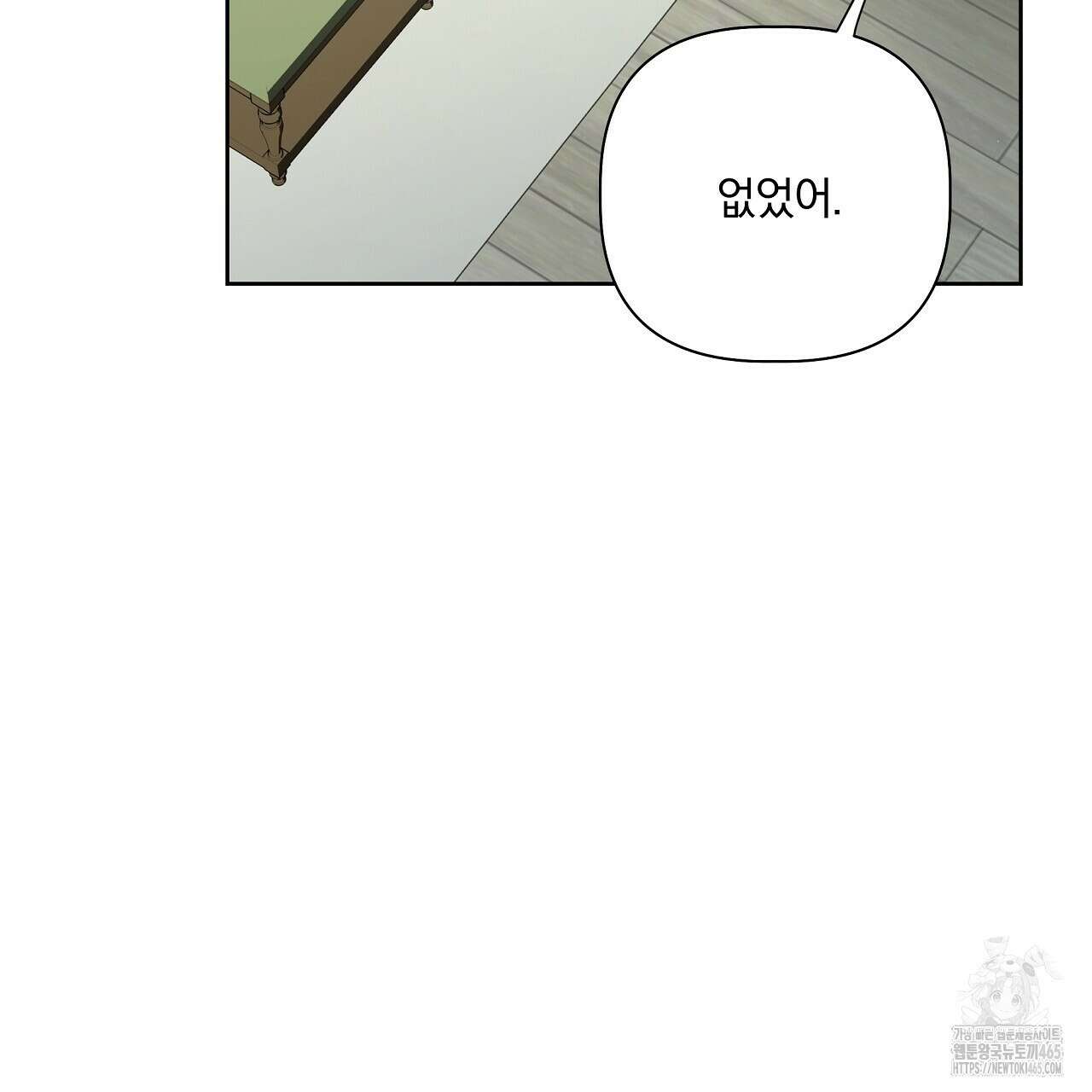 완벽한 오메가 4화 71