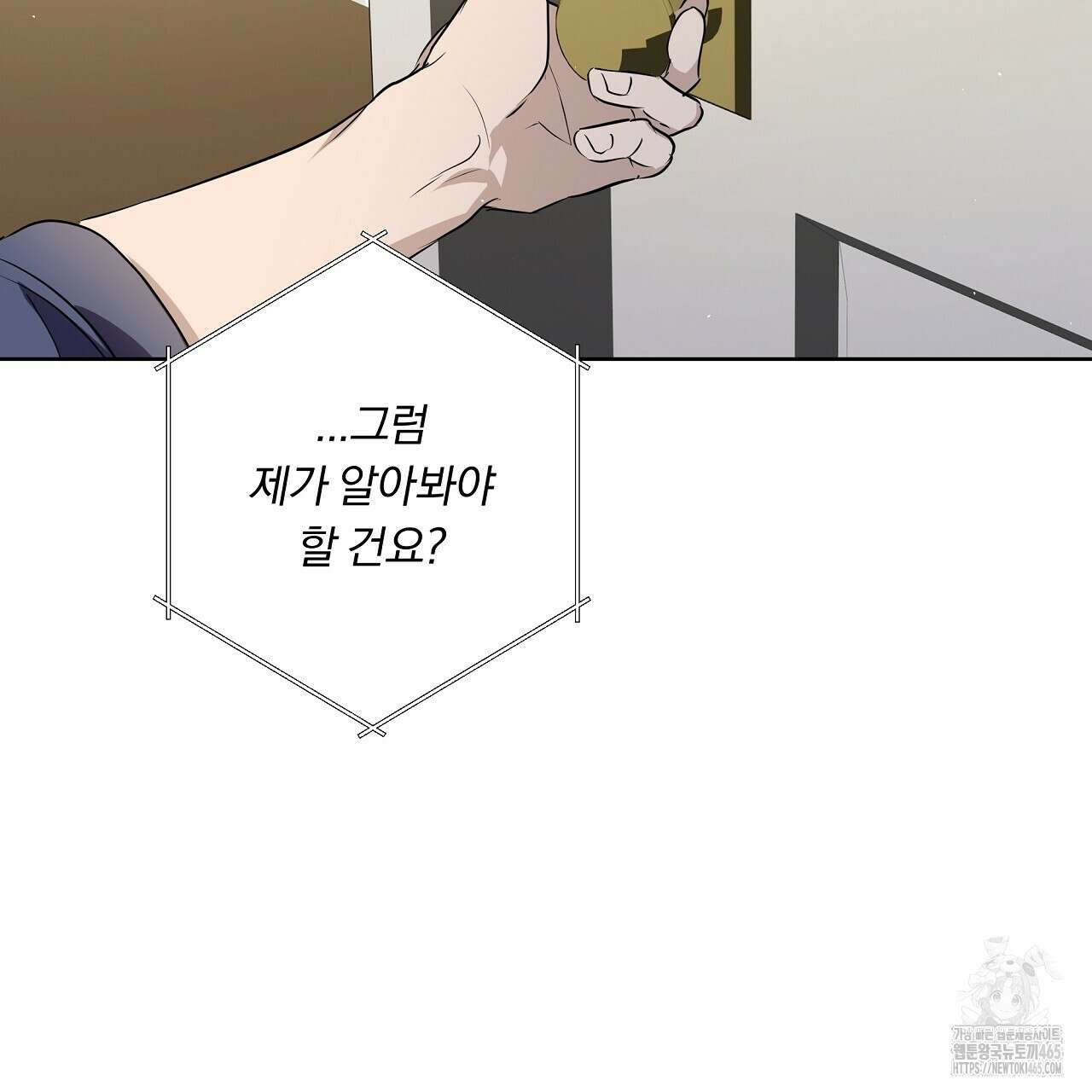 완벽한 오메가 4화 73