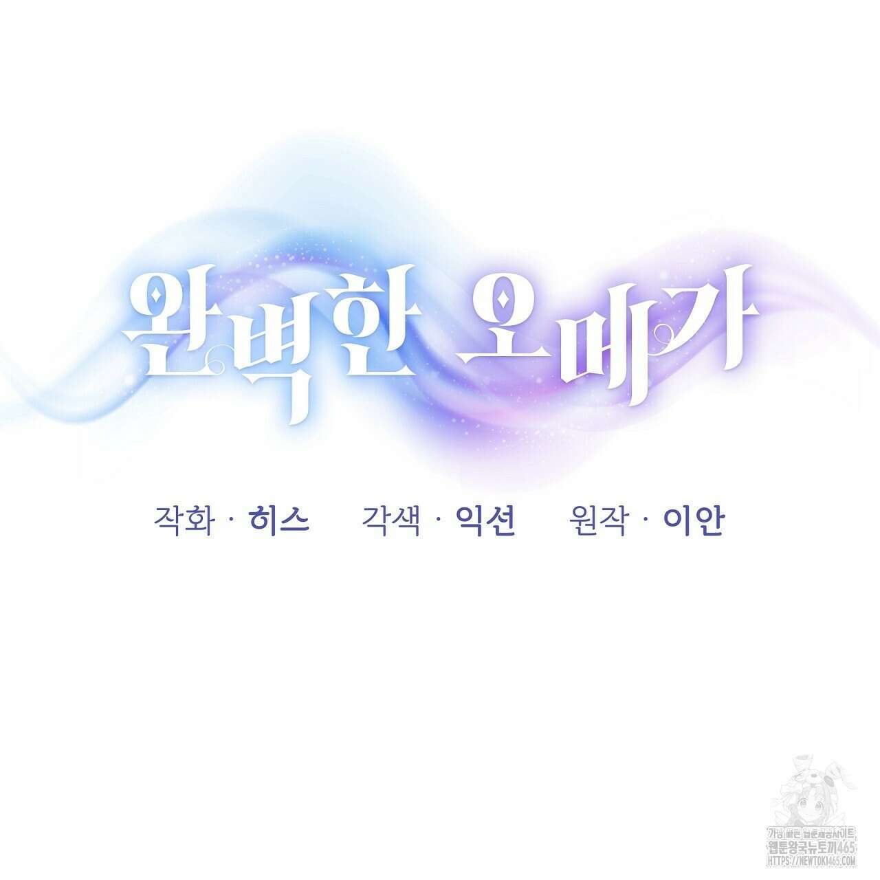 완벽한 오메가 4화 79