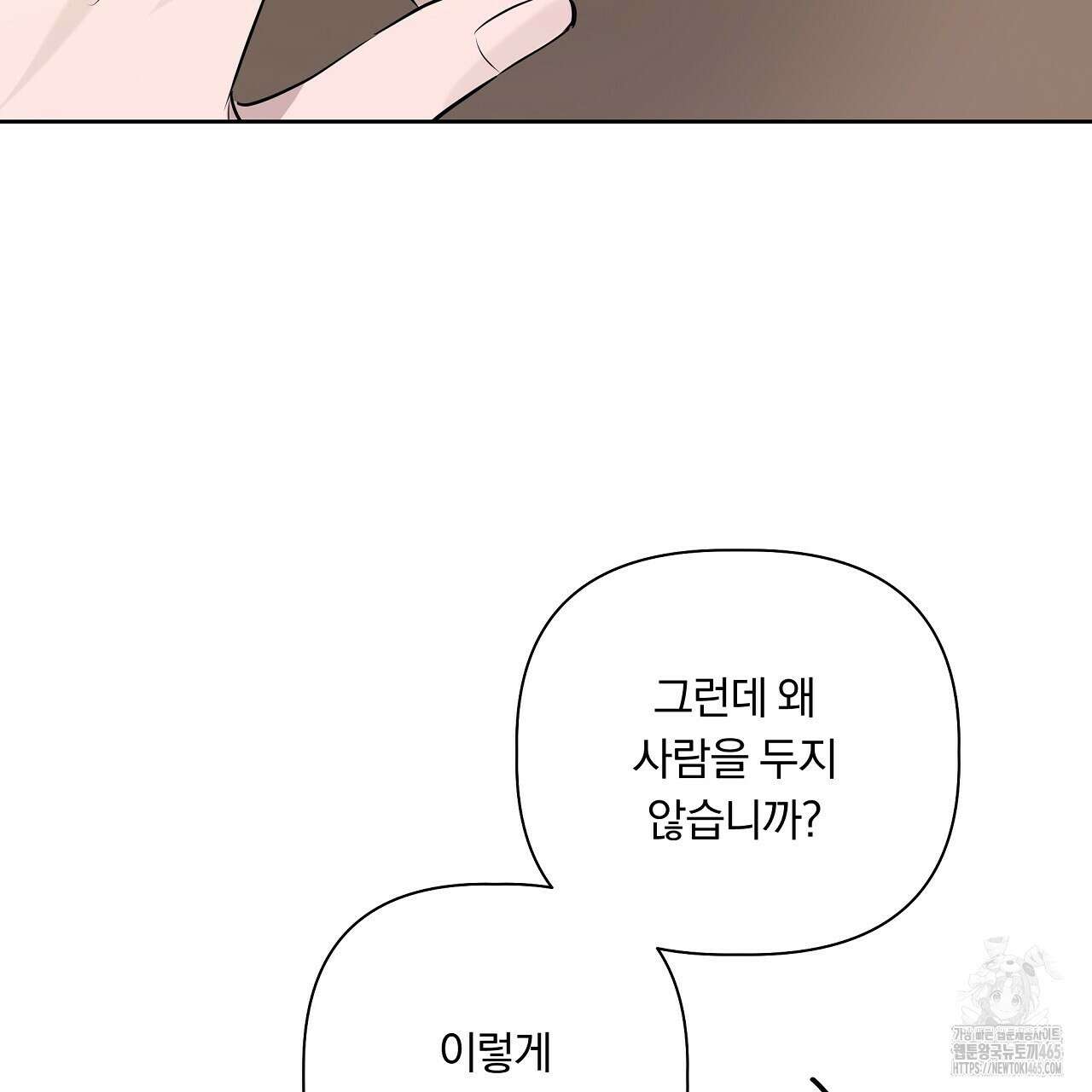 완벽한 오메가 4화 93