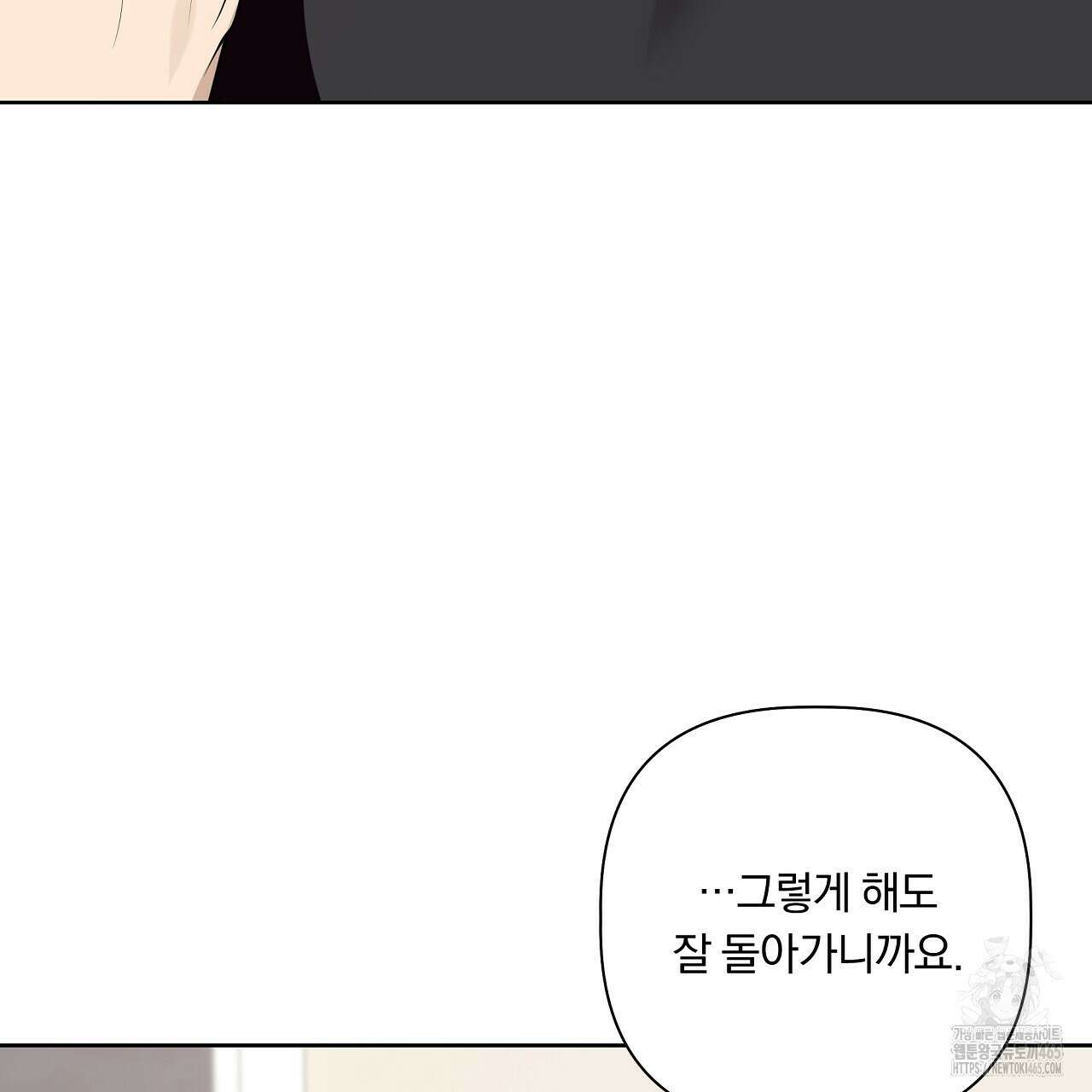 완벽한 오메가 4화 101