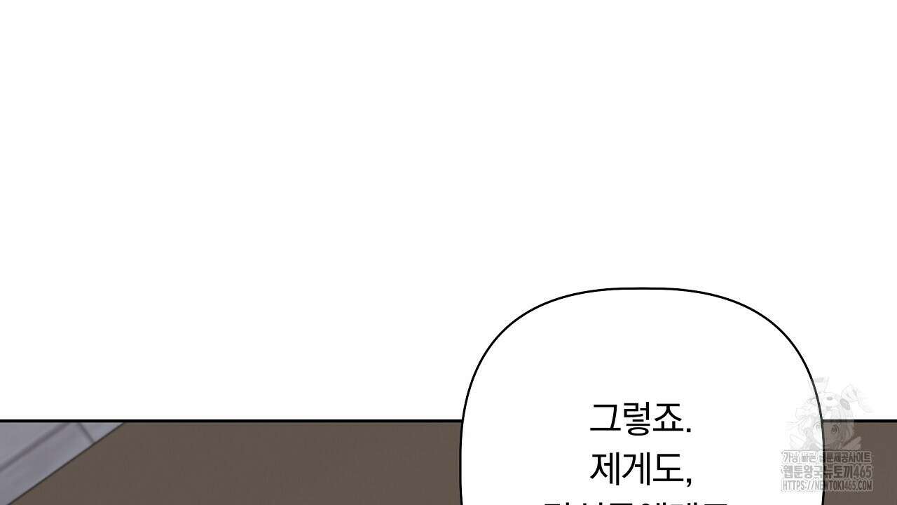 완벽한 오메가 4화 106