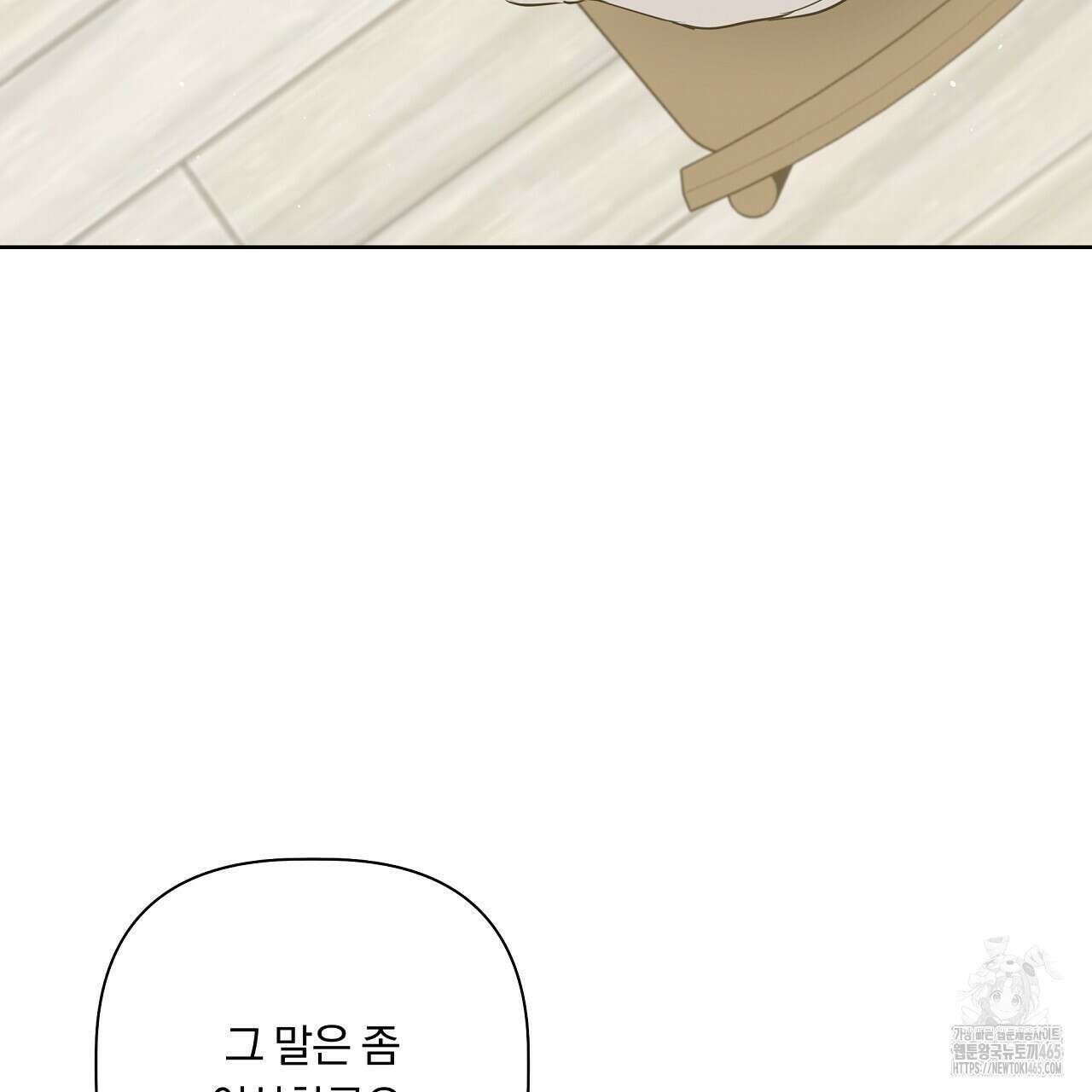 완벽한 오메가 4화 109