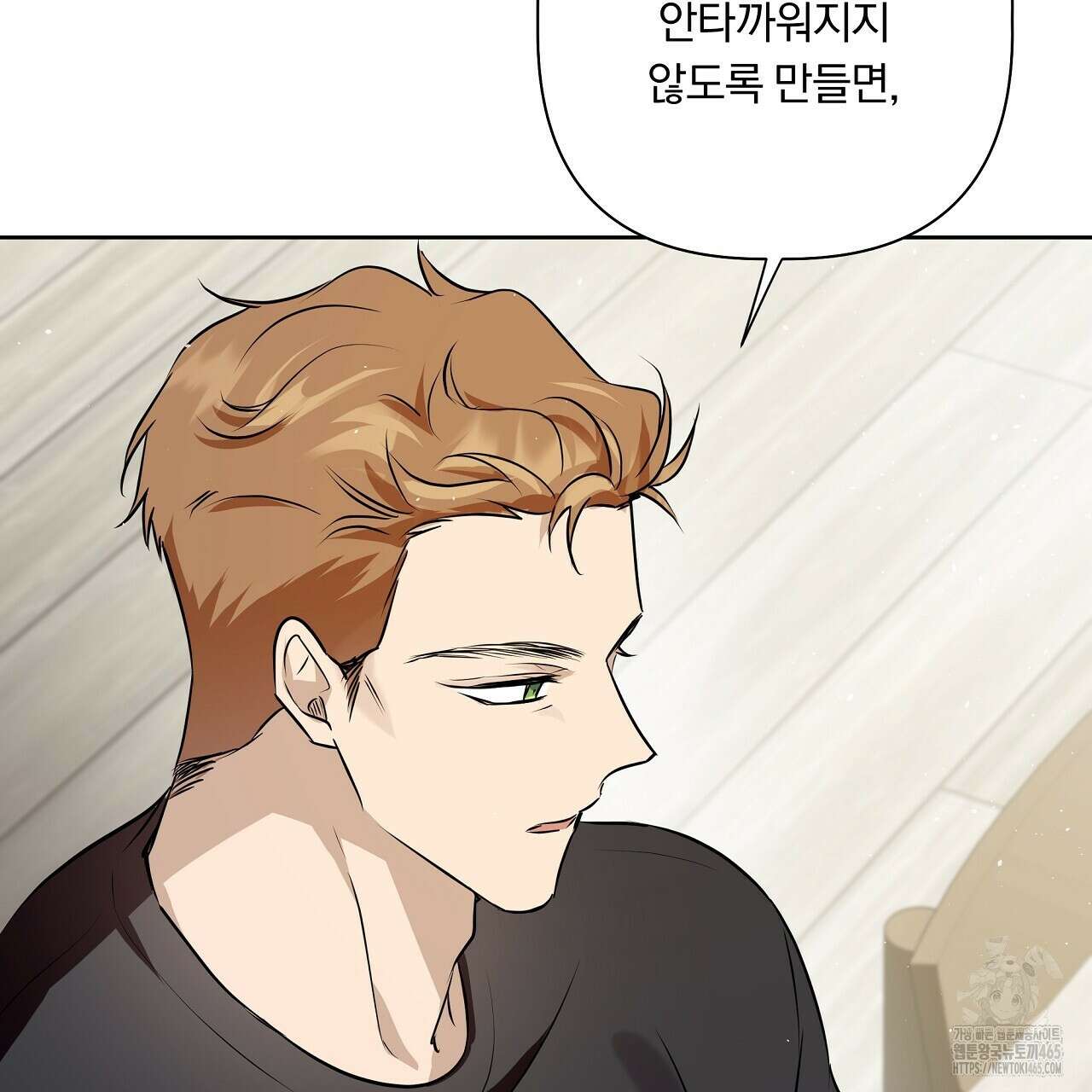 완벽한 오메가 4화 113