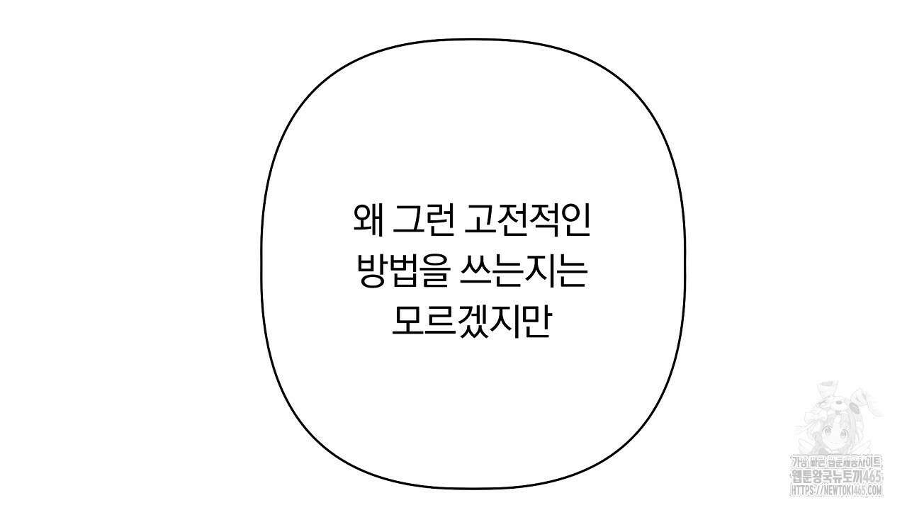 완벽한 오메가 4화 136