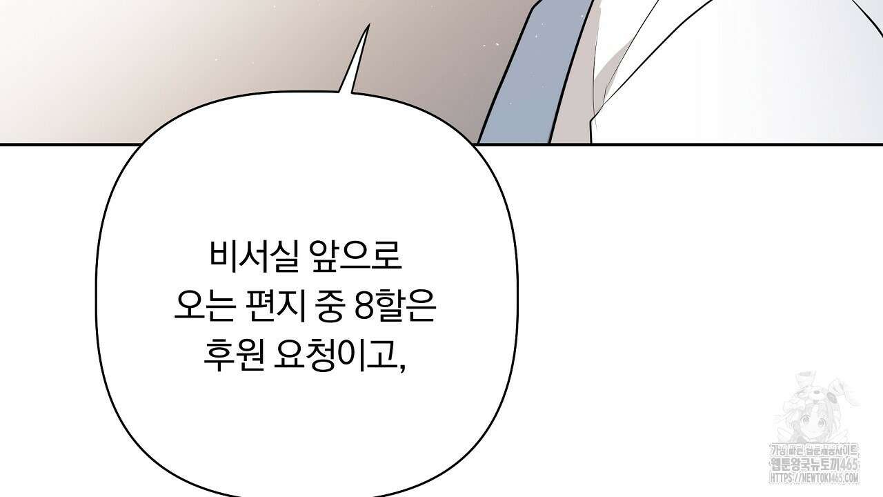 완벽한 오메가 4화 138