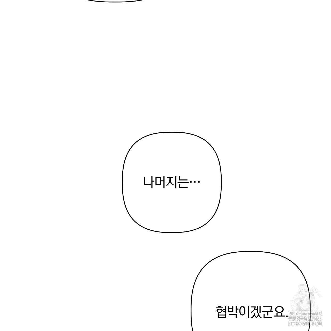 완벽한 오메가 4화 139