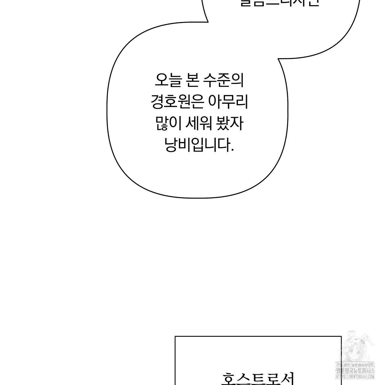 완벽한 오메가 4화 151