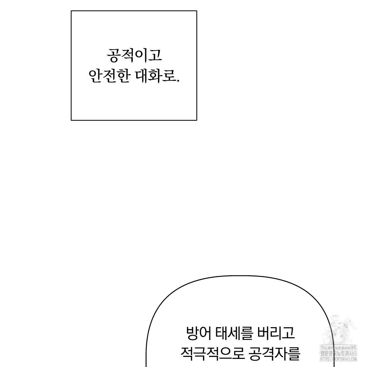 완벽한 오메가 4화 153