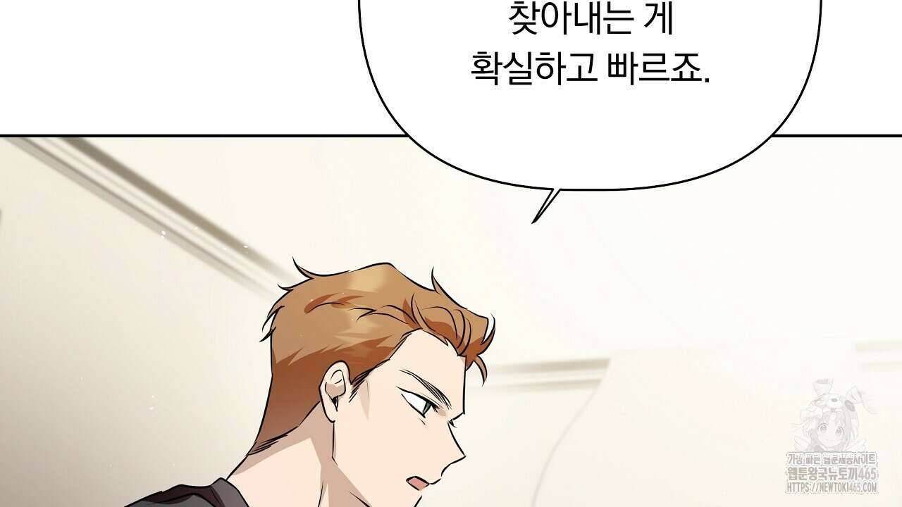 완벽한 오메가 4화 154