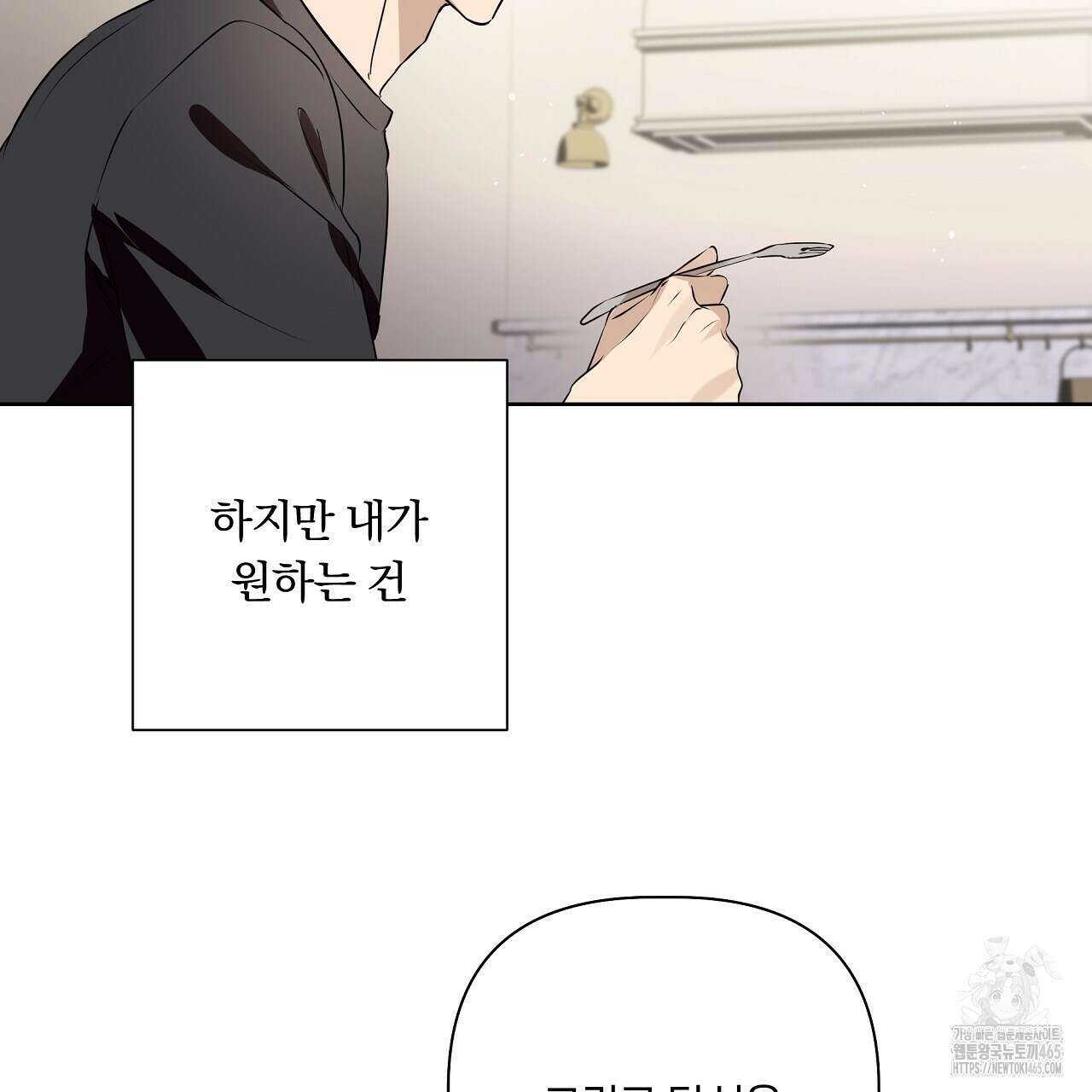 완벽한 오메가 4화 155