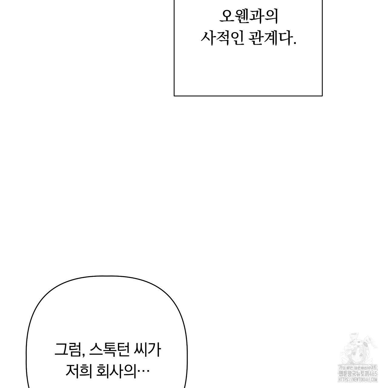 완벽한 오메가 4화 159