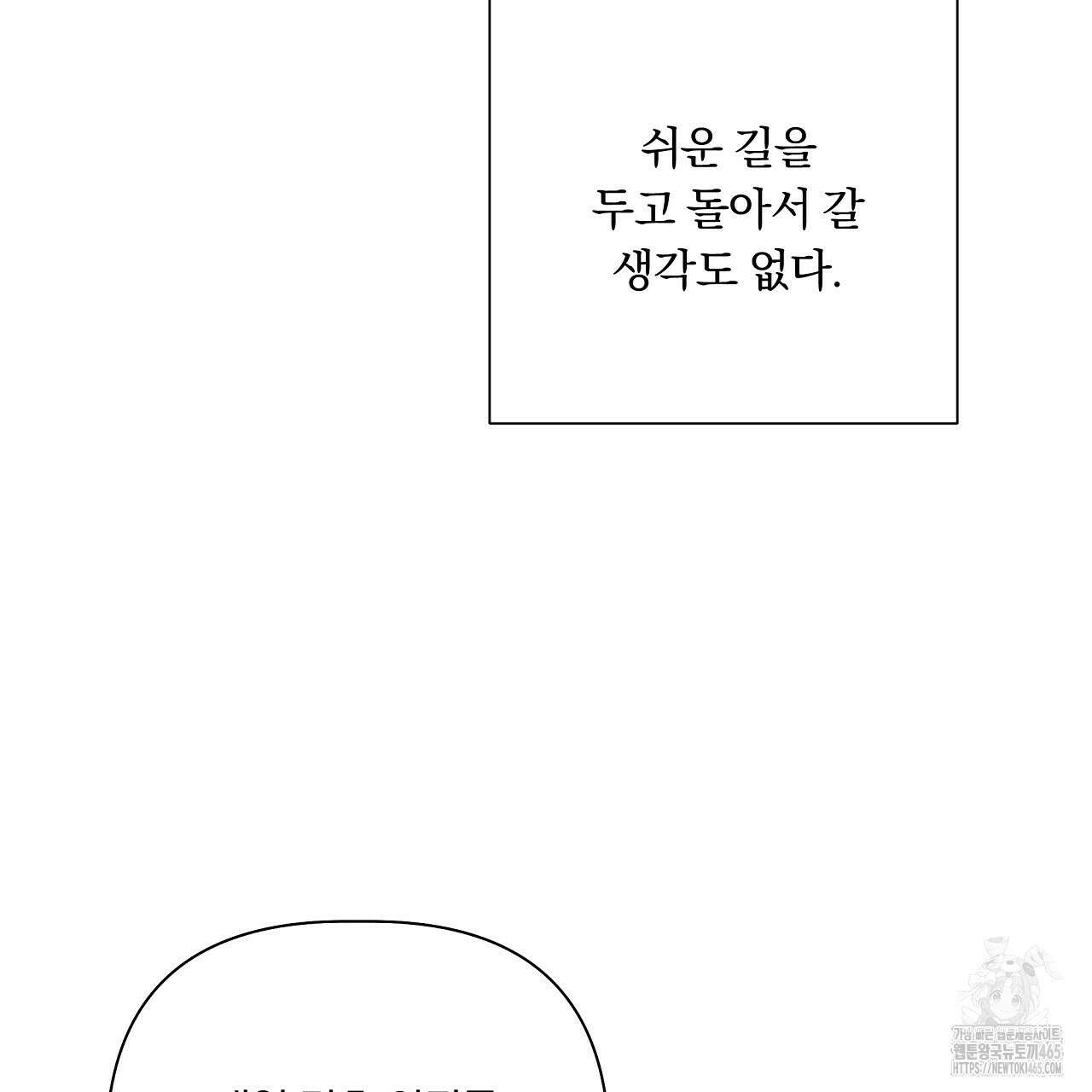 완벽한 오메가 4화 163
