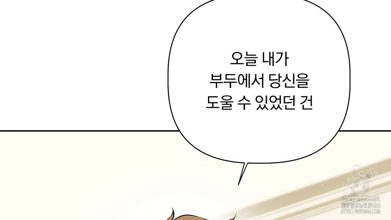 완벽한 오메가 4화 176