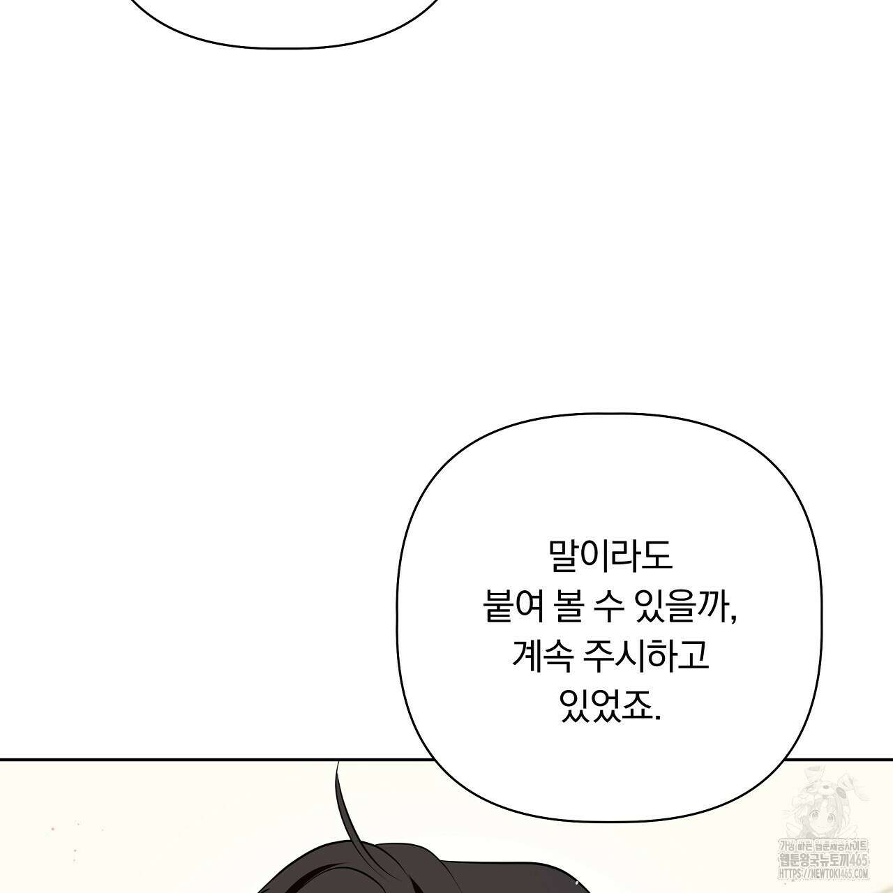 완벽한 오메가 4화 179