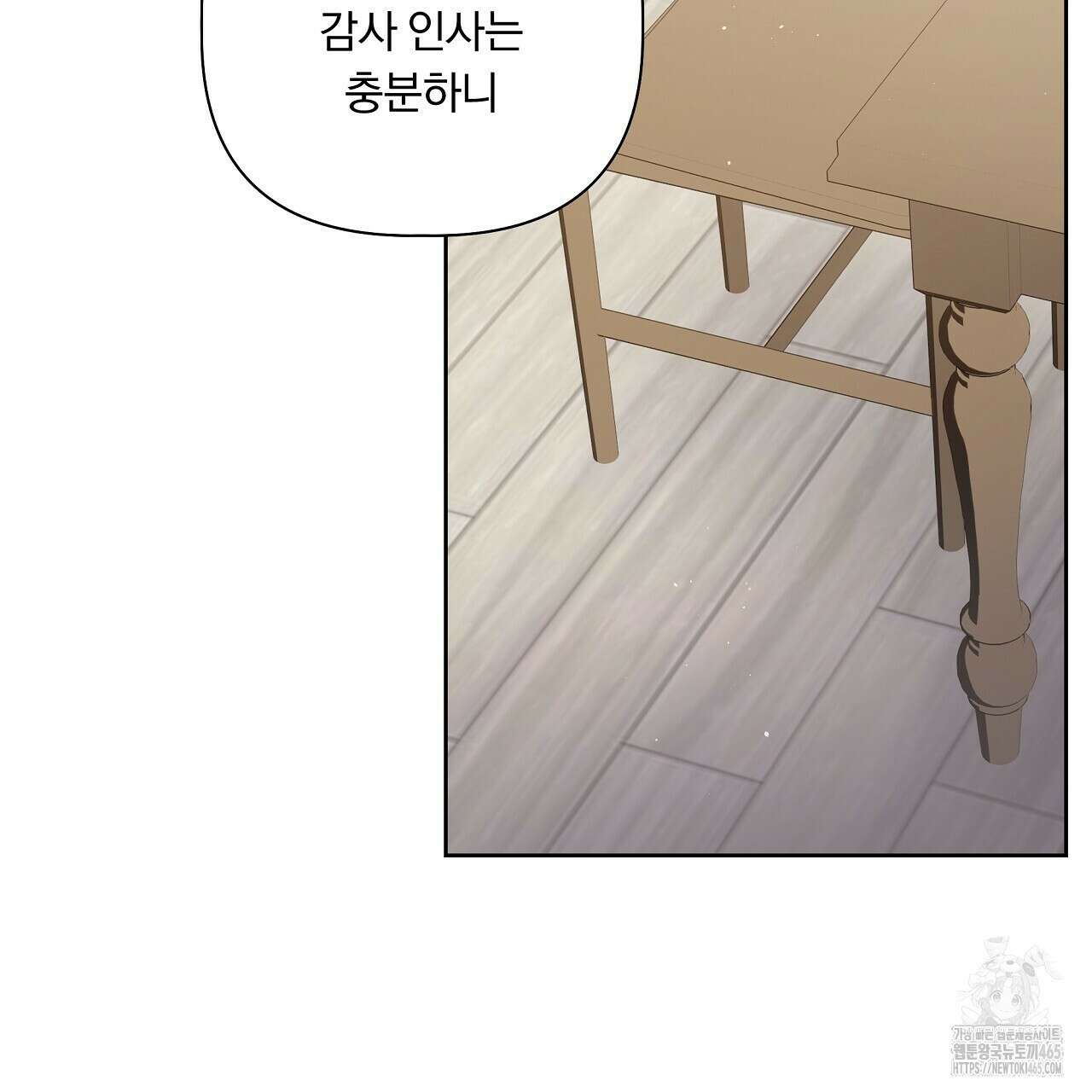 완벽한 오메가 4화 183