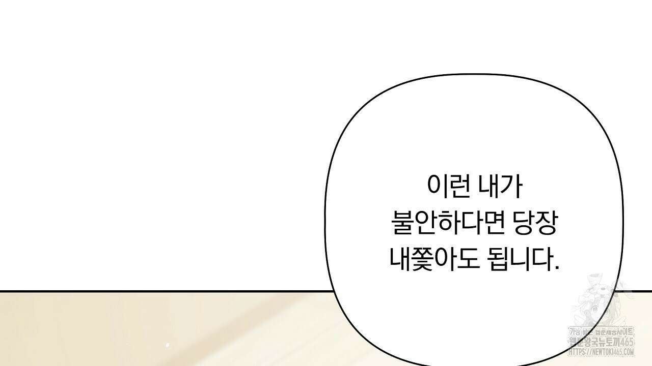 완벽한 오메가 4화 184