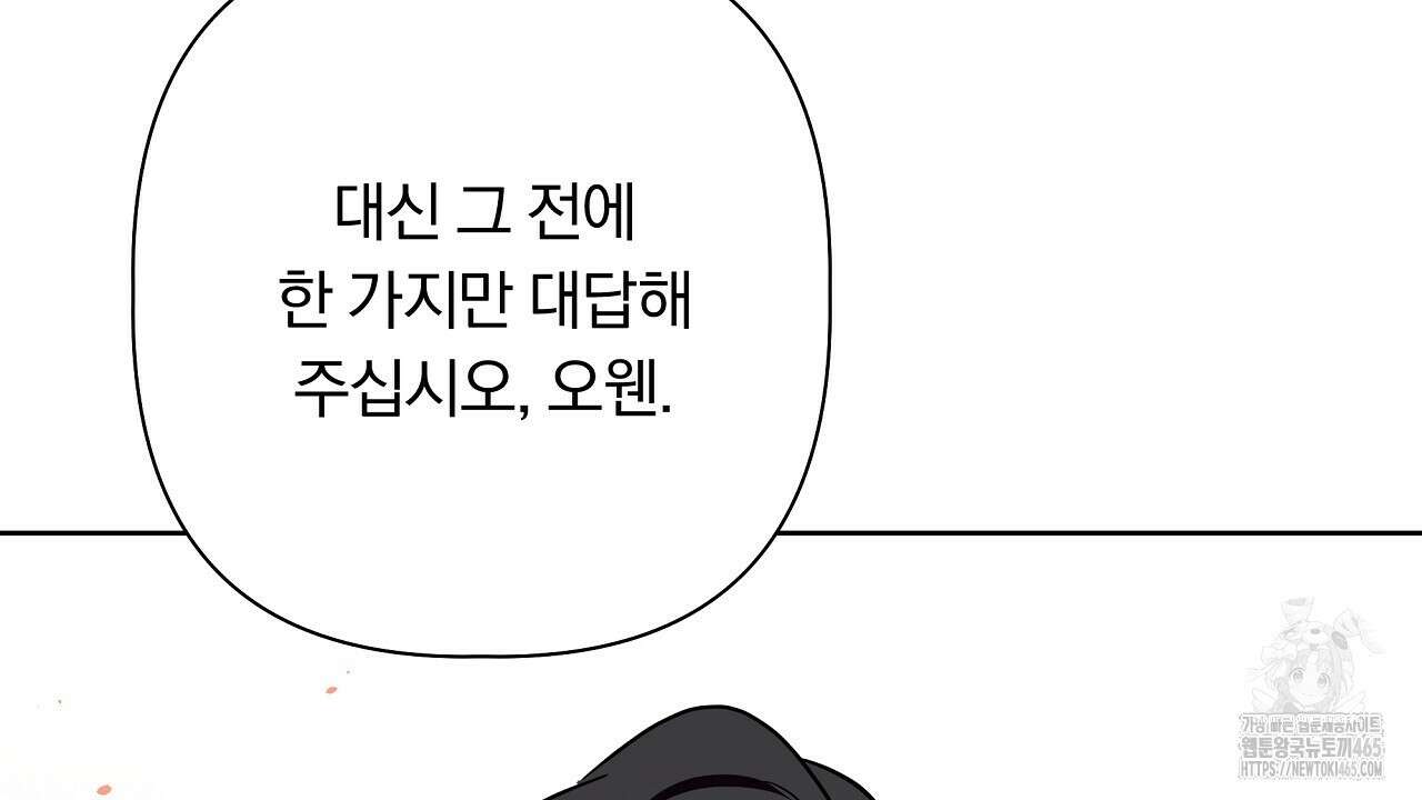 완벽한 오메가 4화 188