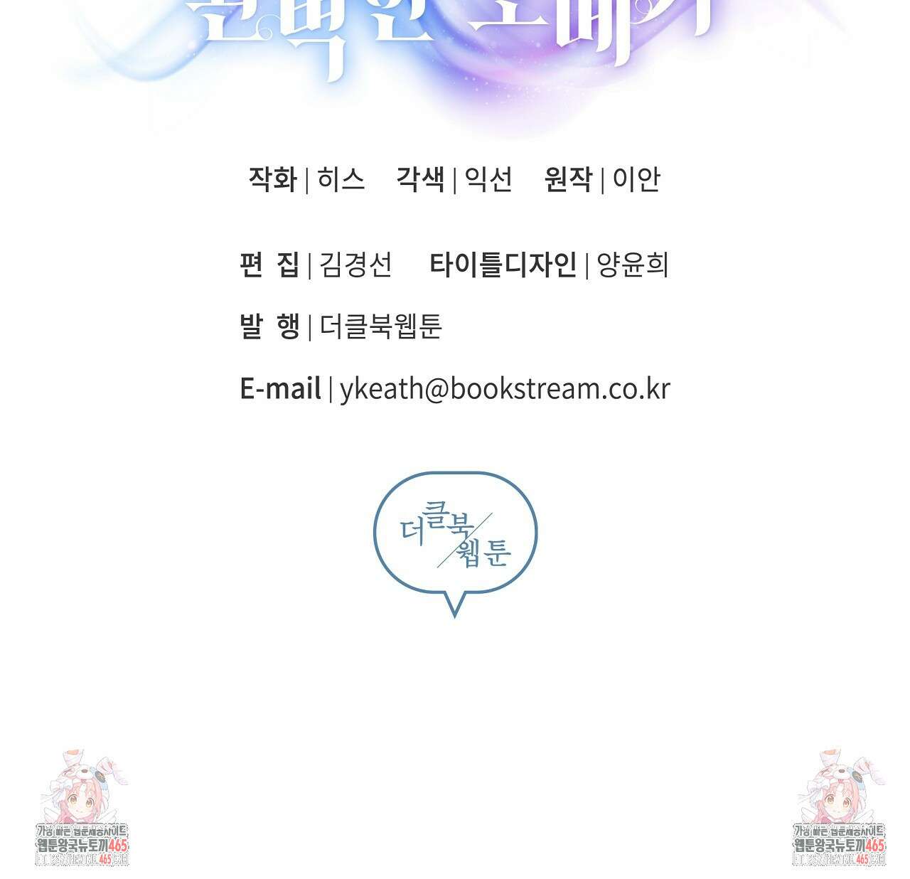 완벽한 오메가 4화 193